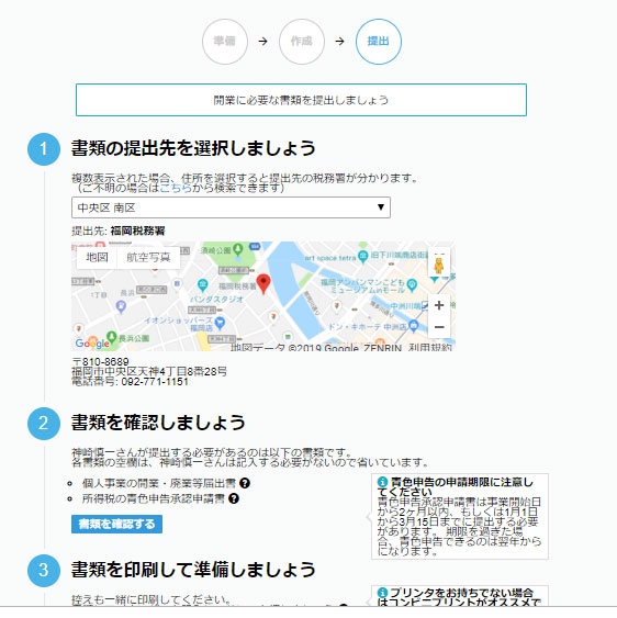 開業届 freee 例③