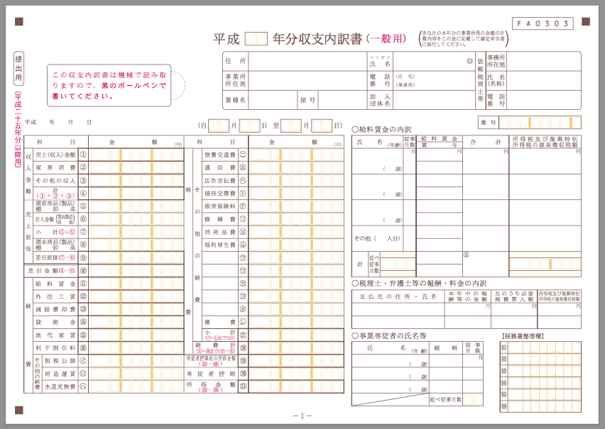 収支内訳書1ページ