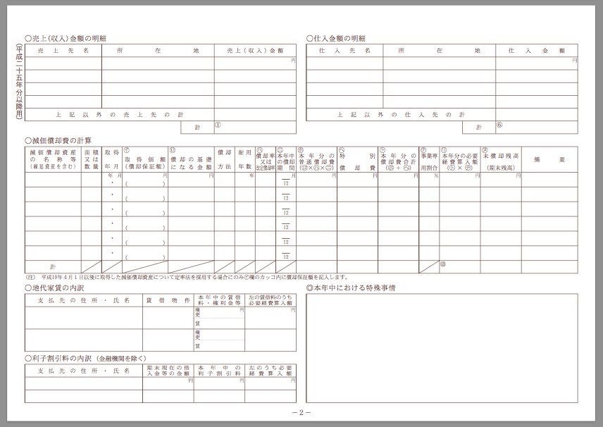収支内訳書2ページ