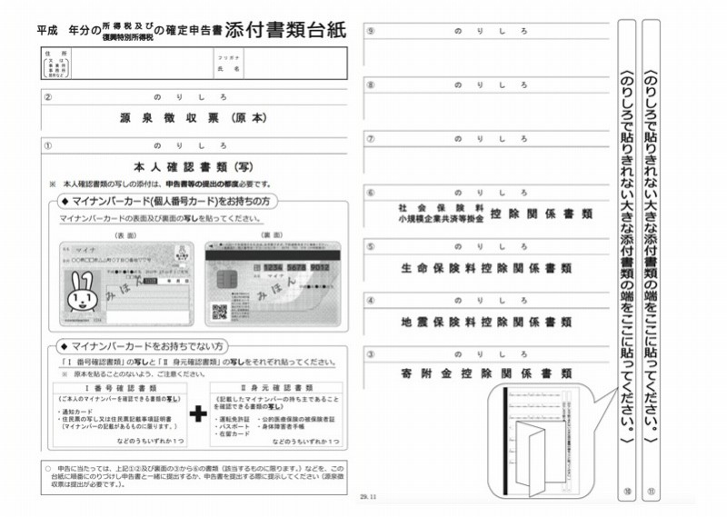 添付書類台紙