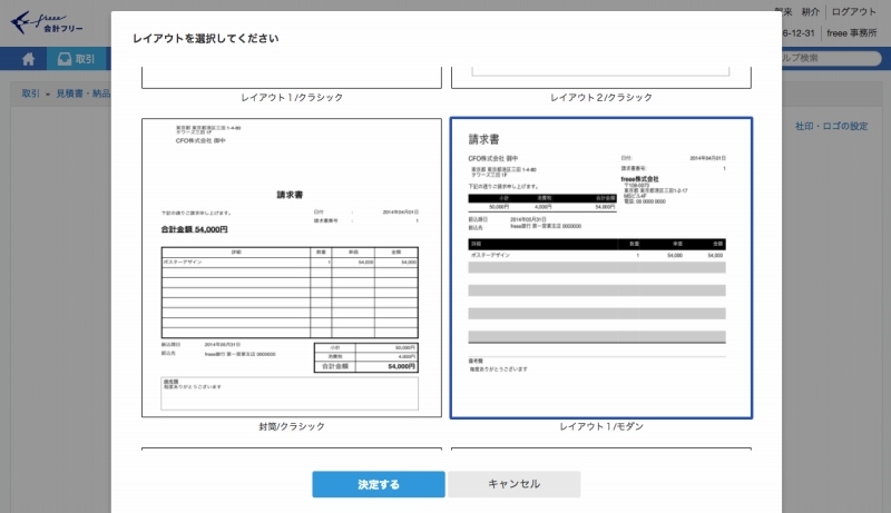 freee 書類レイアウト